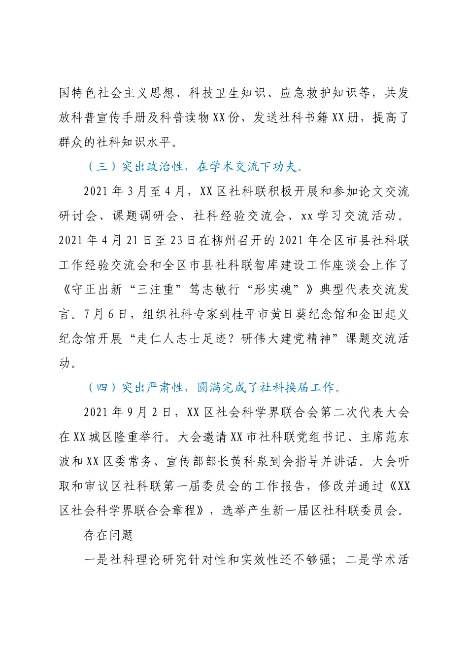 -区社科联工作总结和2022年工作计划.docx_第3页