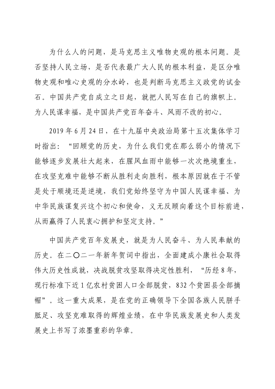 -关于开展党史学习教育看党史必须抓主流和主线发言材料.docx_第3页