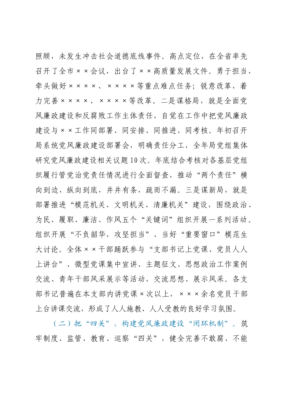 -原创计划部门党风廉政建设工作会议汇报材料（2月）.docx_第2页