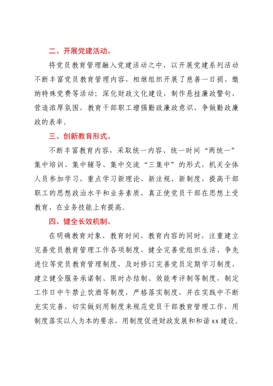 -创新党员干部教育培训工作情况简要总结汇报.doc_第2页