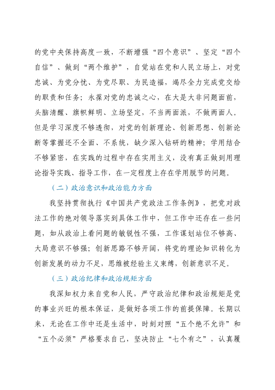 -关于领导干部政治忠诚个人剖析汇报材料.docx_第2页