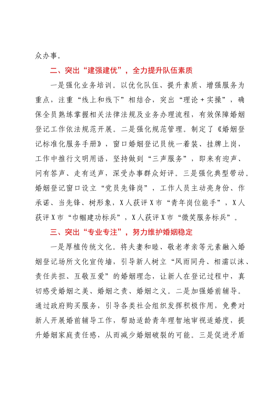 -典型发言优化服务 倡树新风 大力弘扬文明向上的婚俗文化.docx_第2页