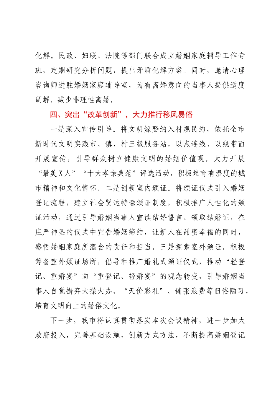 -典型发言优化服务 倡树新风 大力弘扬文明向上的婚俗文化.docx_第3页