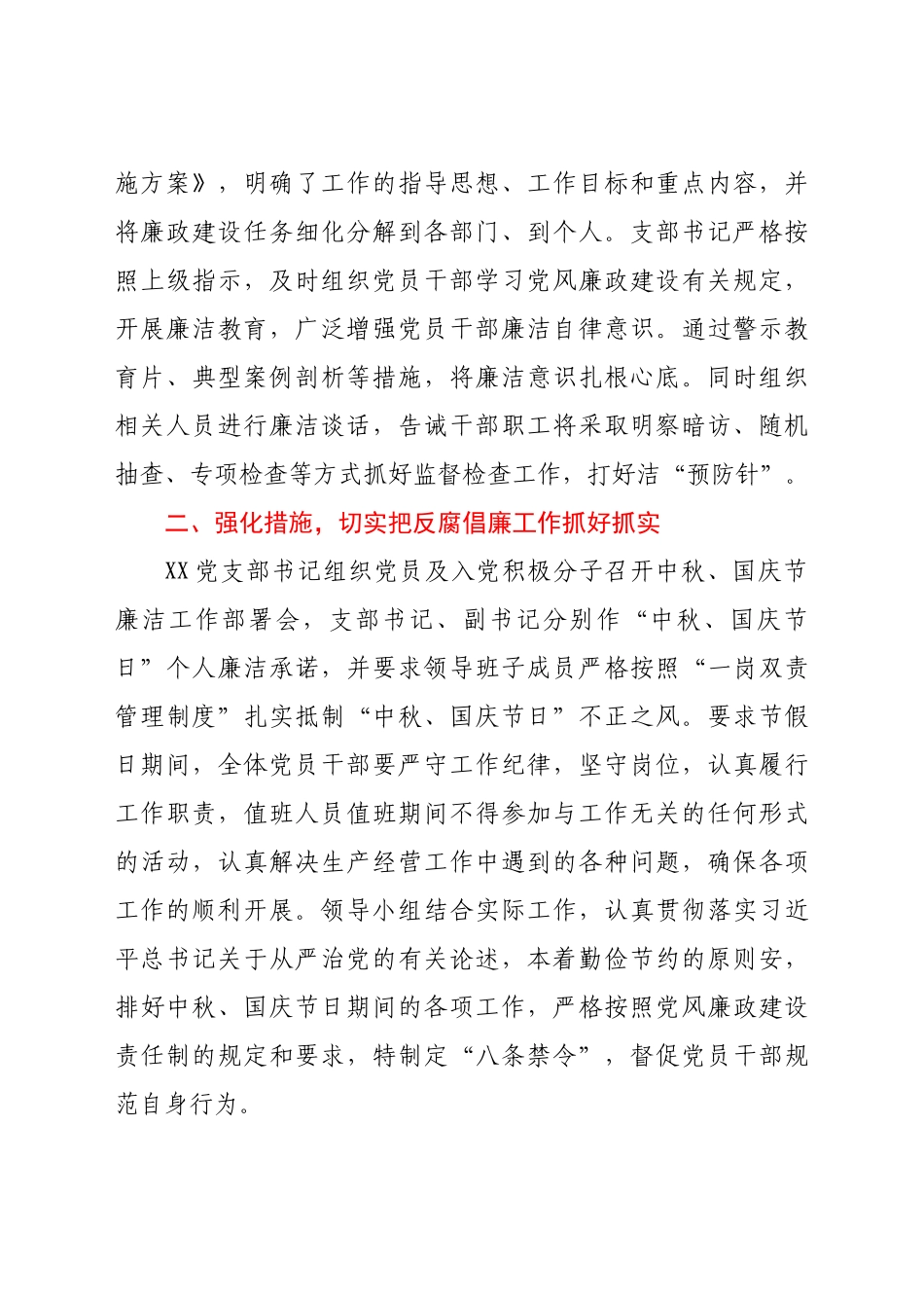 -关于开展中秋国庆节日期间加强党风廉政建设严格自律活动的汇报.docx_第2页