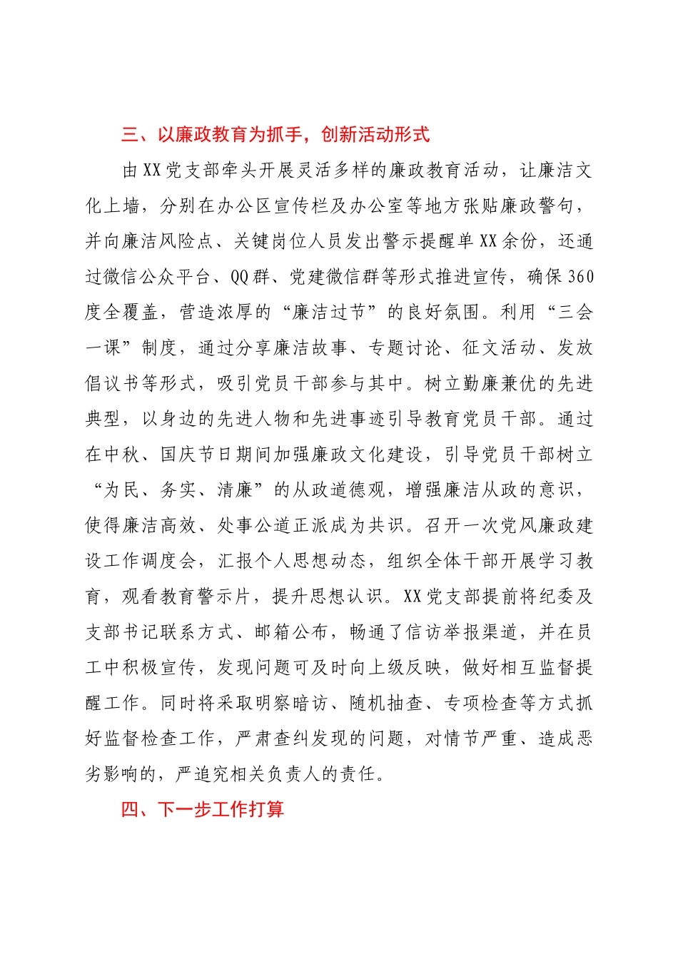 -关于开展中秋国庆节日期间加强党风廉政建设严格自律活动的汇报.docx_第3页