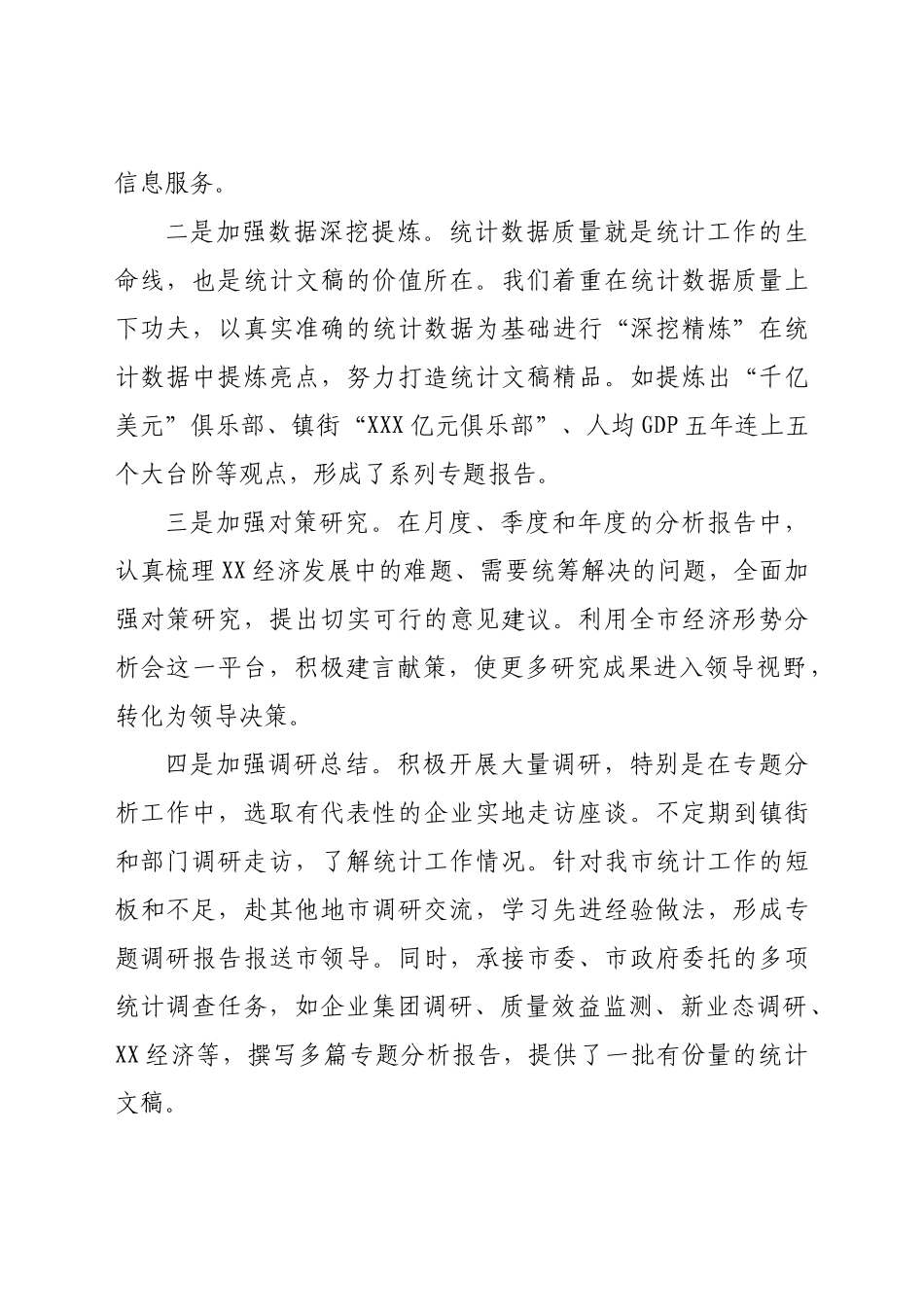 -办公室文稿材料工作总结.docx_第2页
