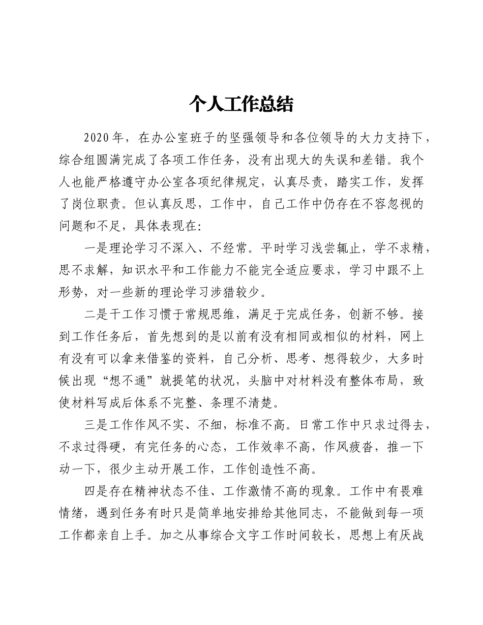 -办公室综合组工作总结.doc_第1页