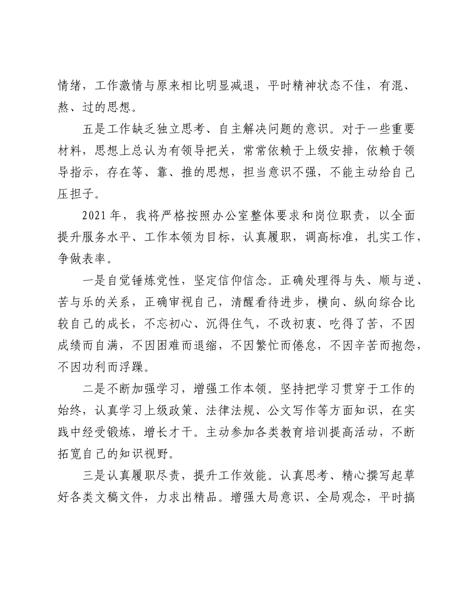 -办公室综合组工作总结.doc_第2页
