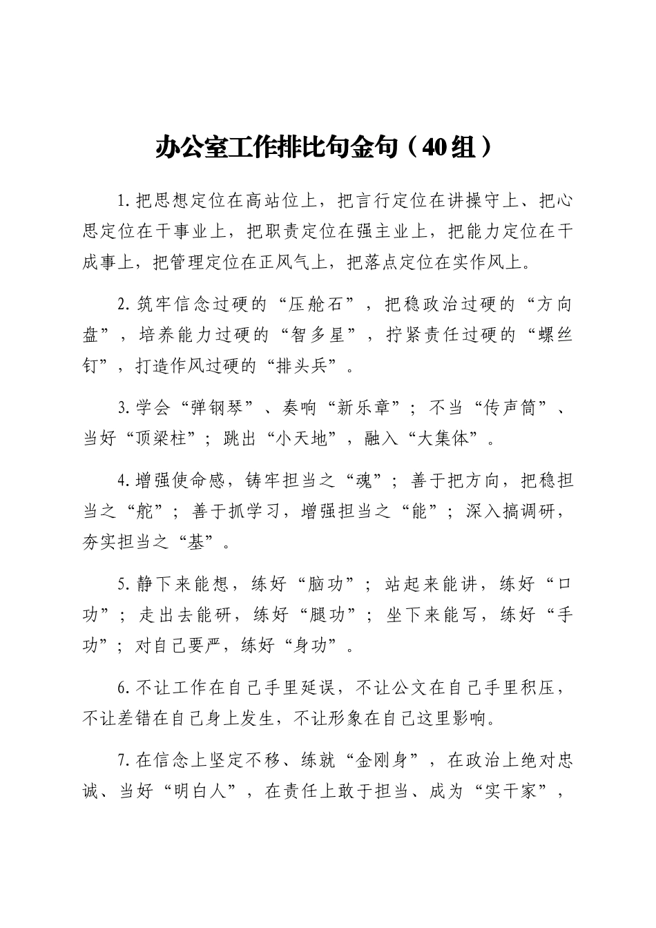 -办公室工作排比句金句40组.docx_第1页