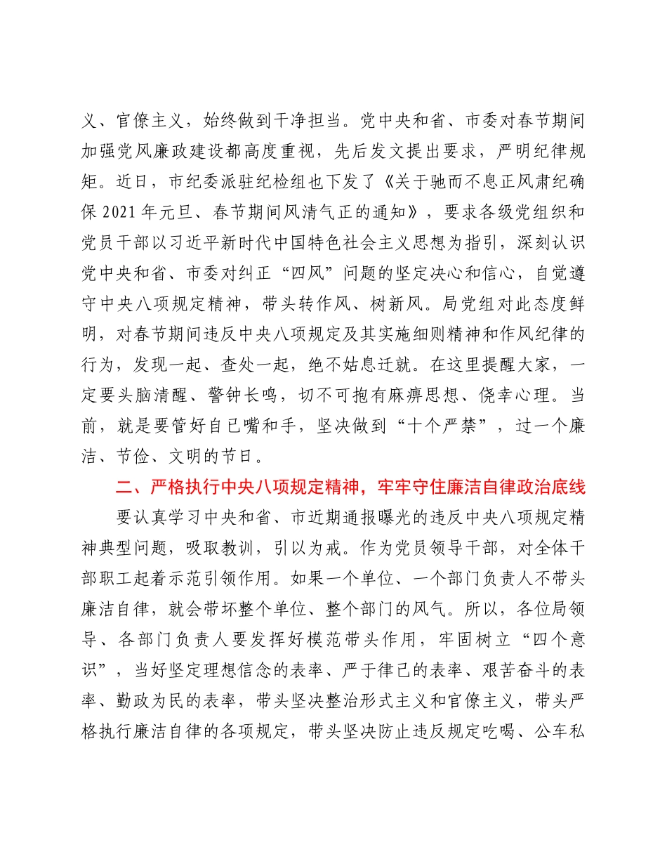 -前集体廉政谈话暨工作部署会议上的讲话.docx_第2页