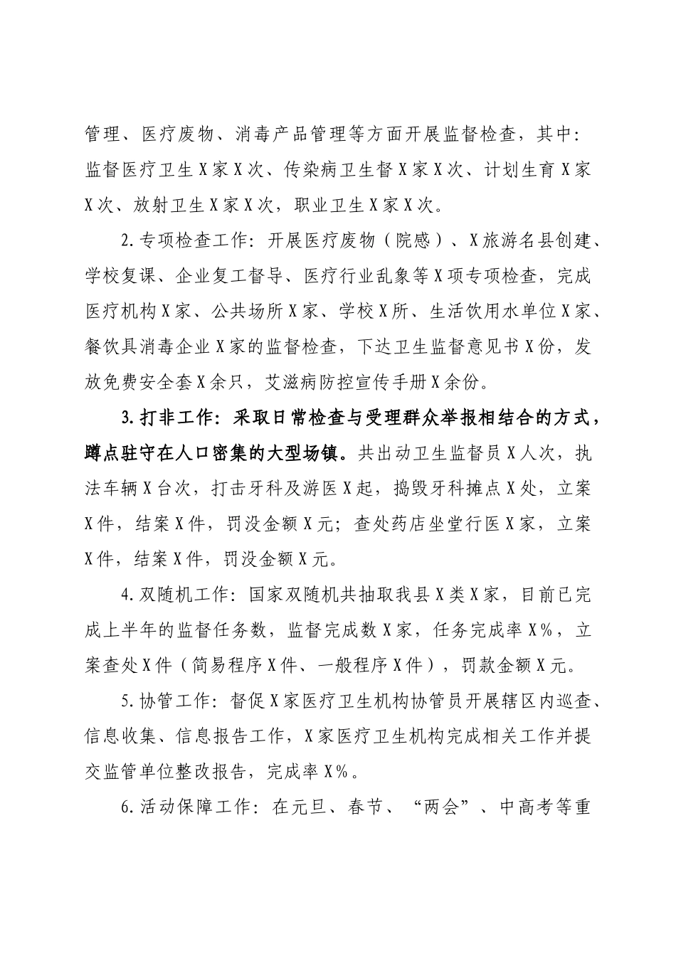 -卫生执法大队上半年工作总结.docx_第2页