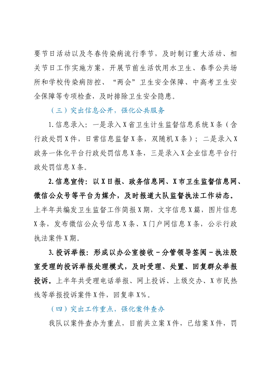 -卫生执法大队上半年工作总结.docx_第3页