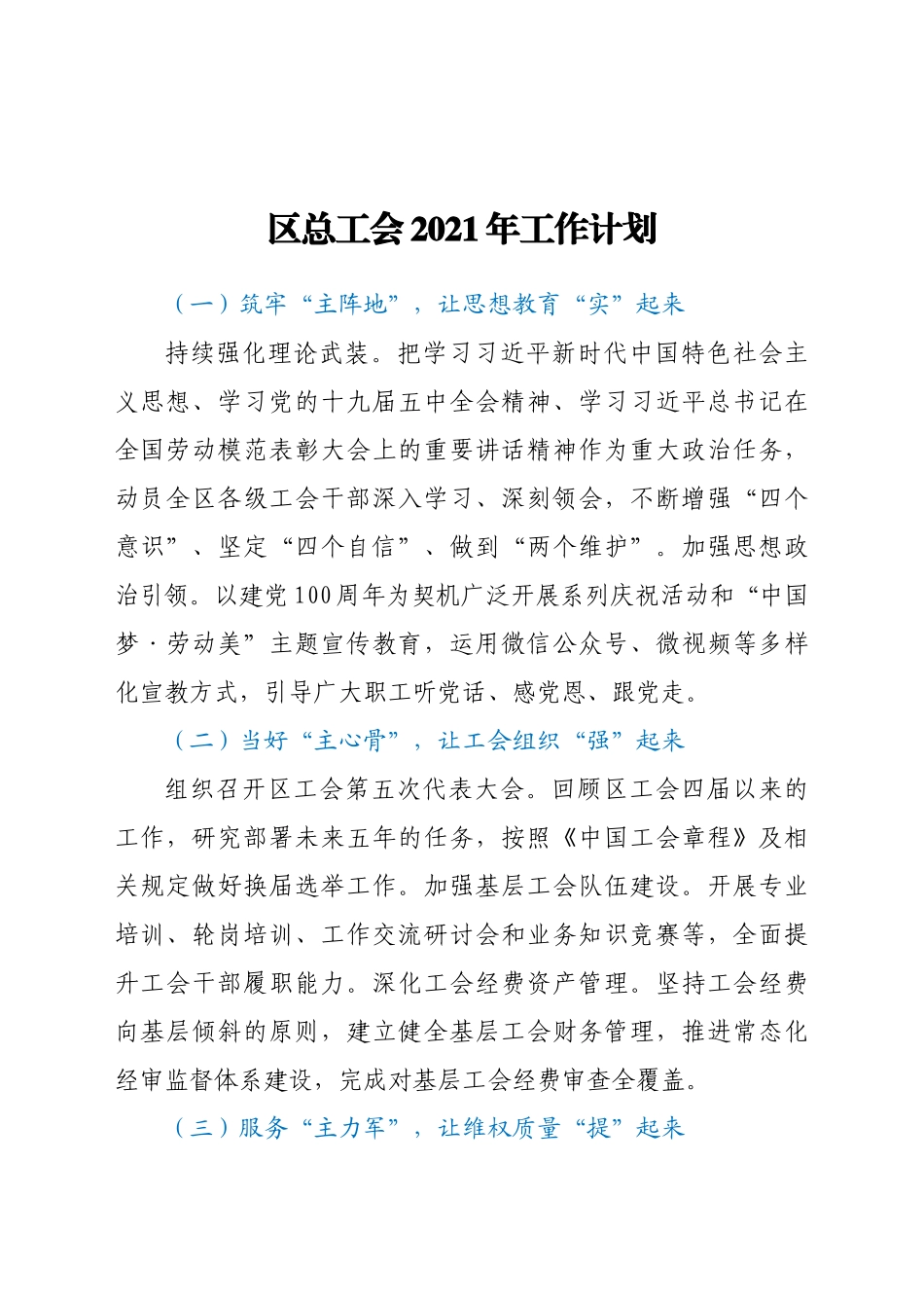 区总工会工作计划.docx_第1页