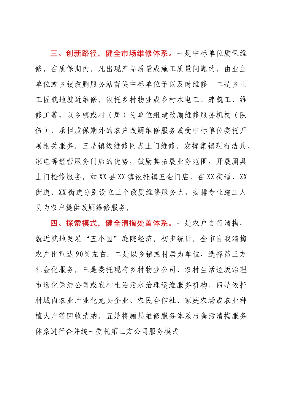 -农村厕所革命工作经验总结交流）.docx_第3页