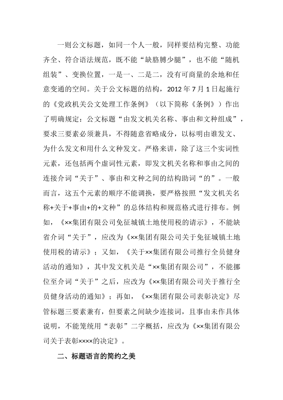 各类公文写作技巧五篇.docx_第3页