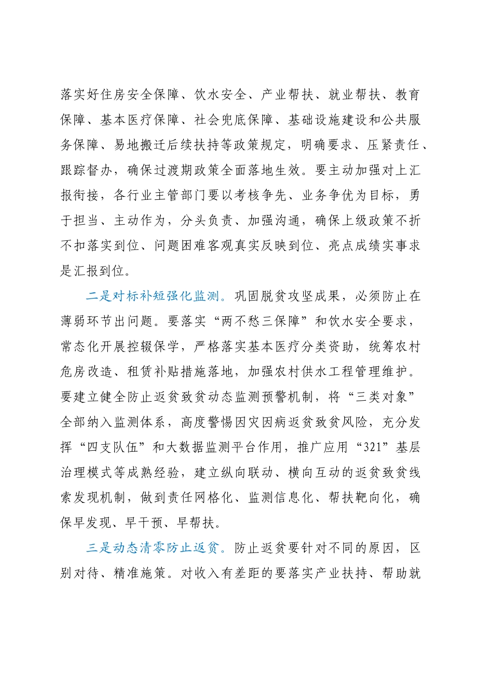 在乡村振兴战略助力高质量发展座谈会上的讲话.doc_第2页
