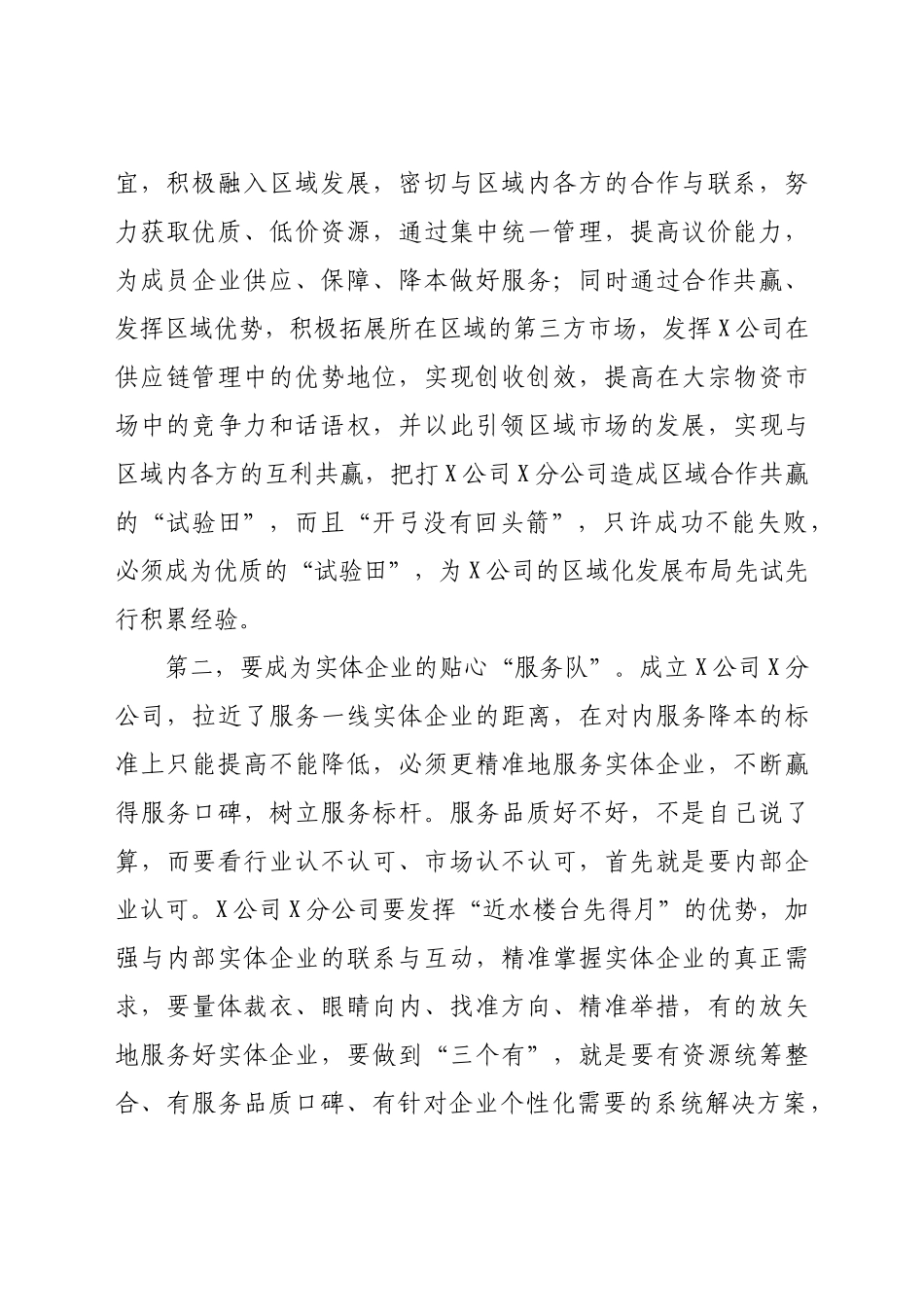 -分公司成立揭牌仪式上的讲话.docx_第2页