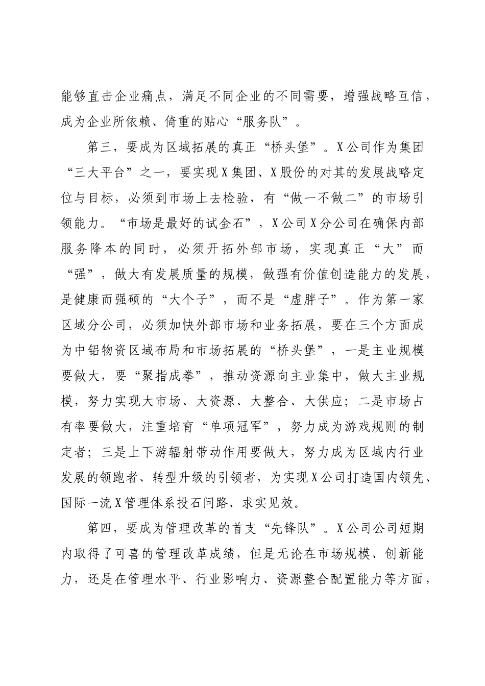 -分公司成立揭牌仪式上的讲话.docx_第3页
