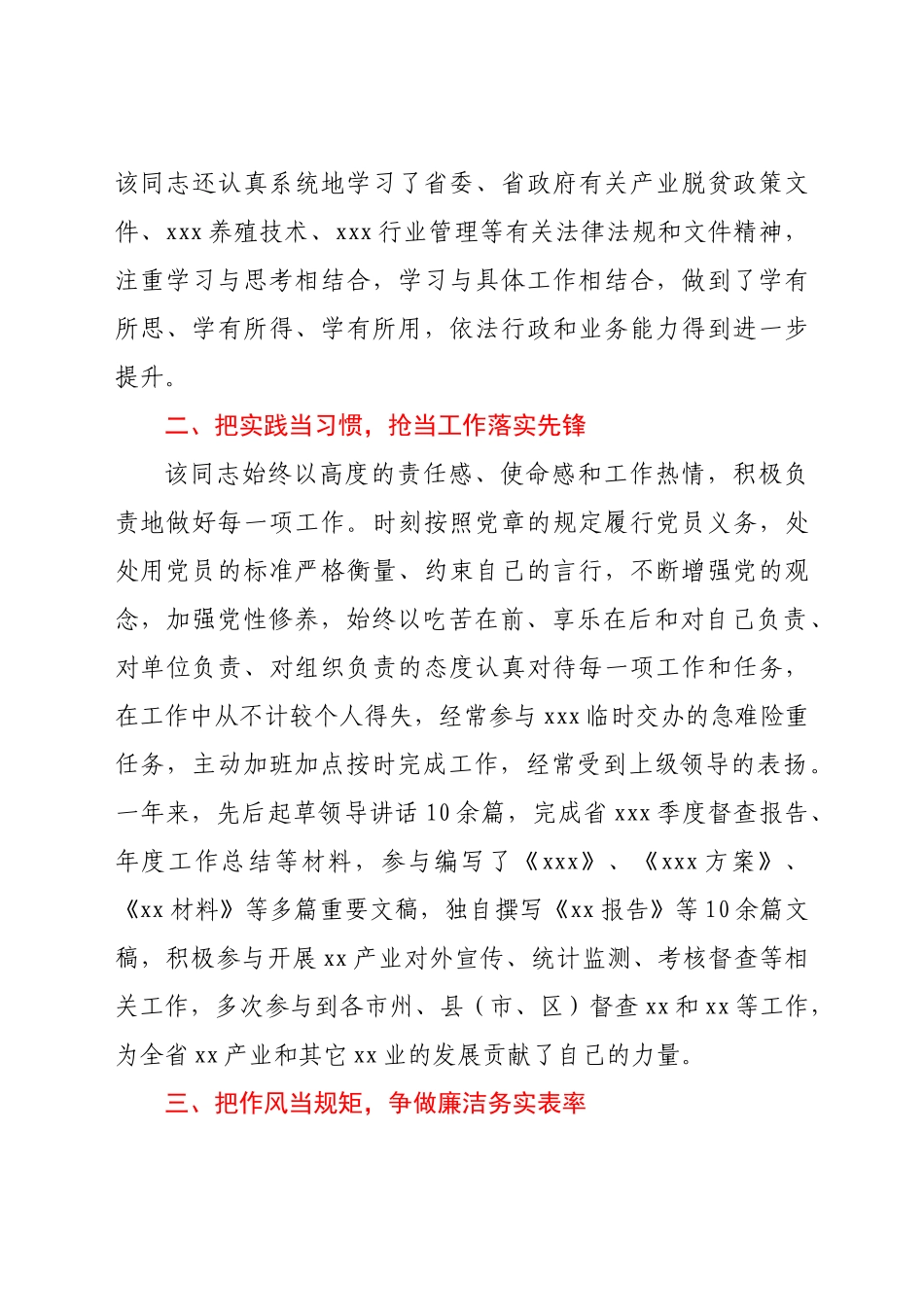 办公室优秀党员推荐事迹材料.docx_第2页