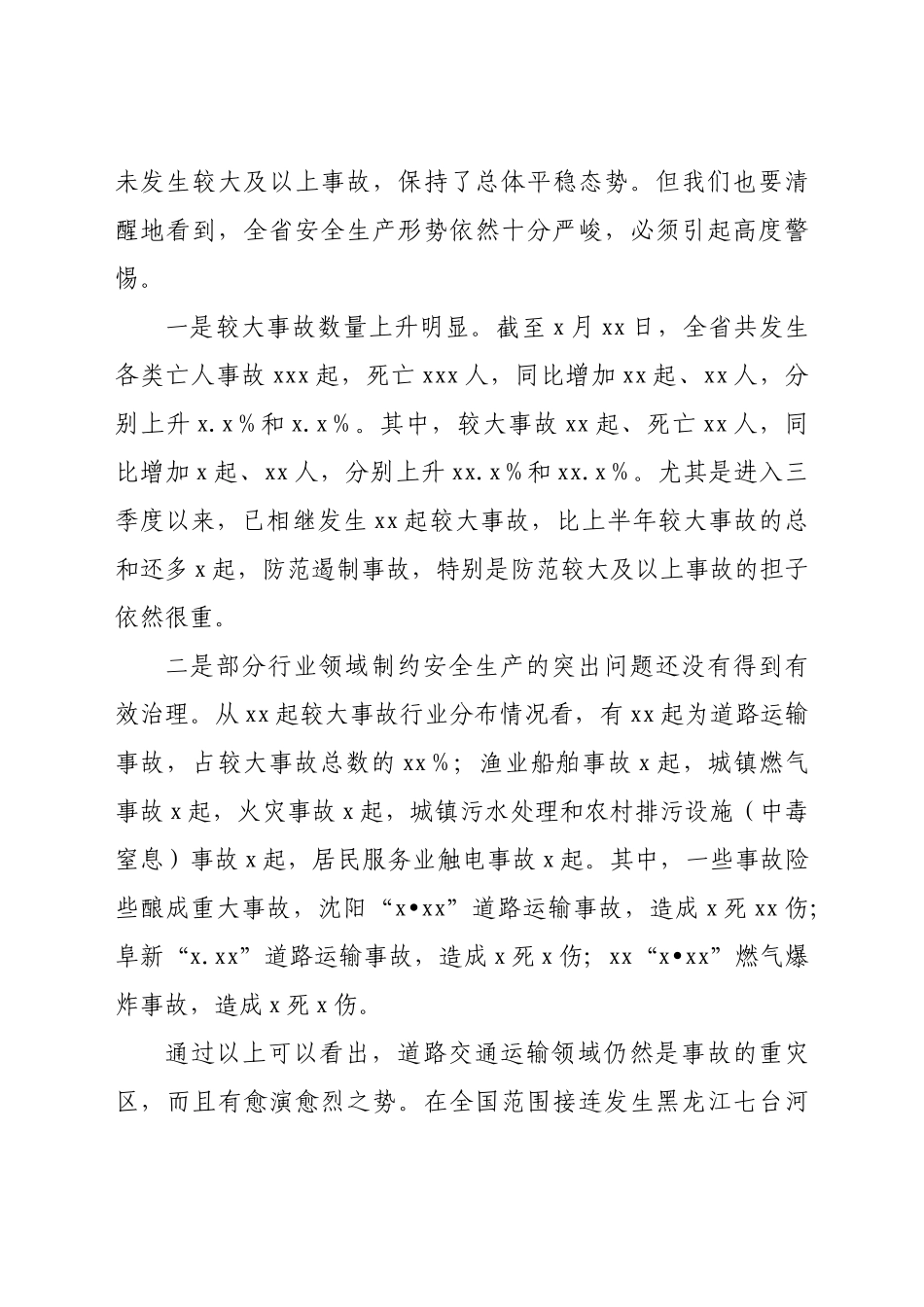 在中秋国庆假期安全防范工作视频会议上的讲话（范文）.doc_第2页