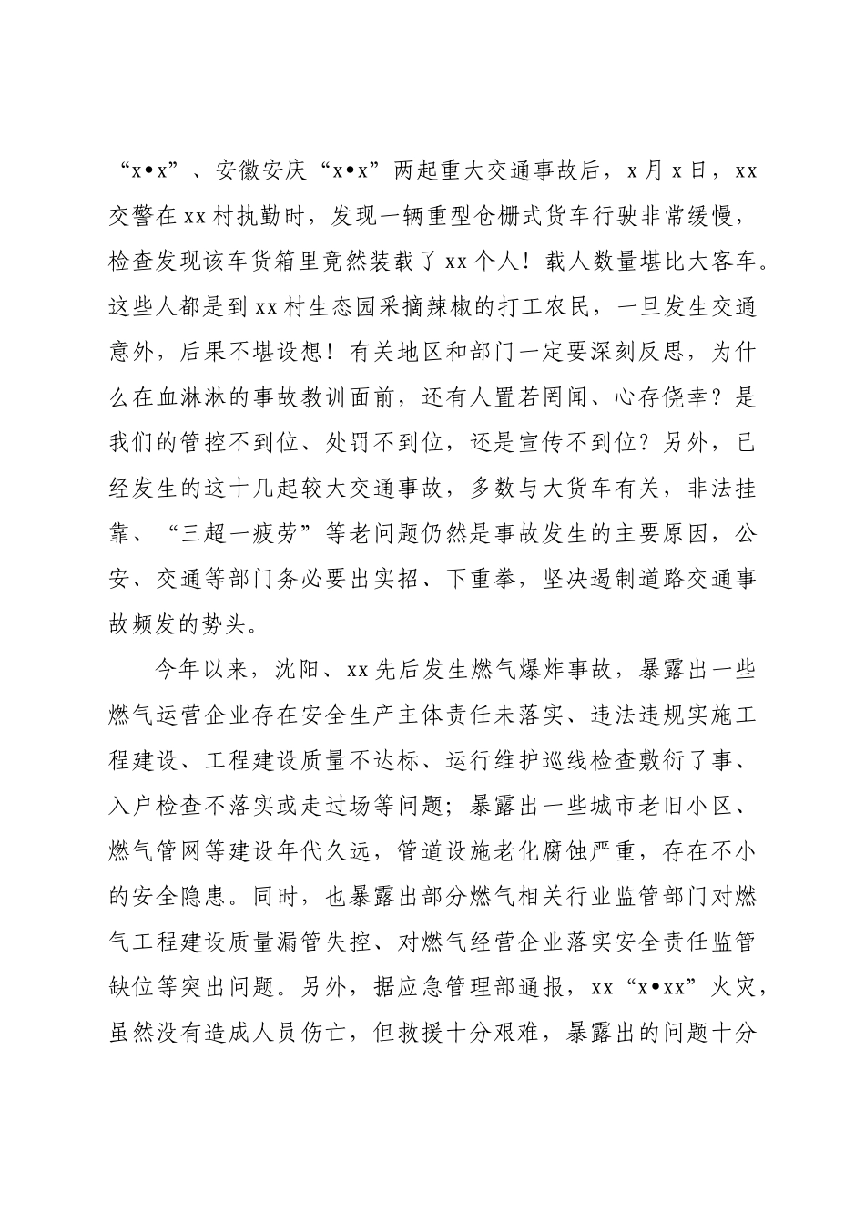 在中秋国庆假期安全防范工作视频会议上的讲话（范文）.doc_第3页