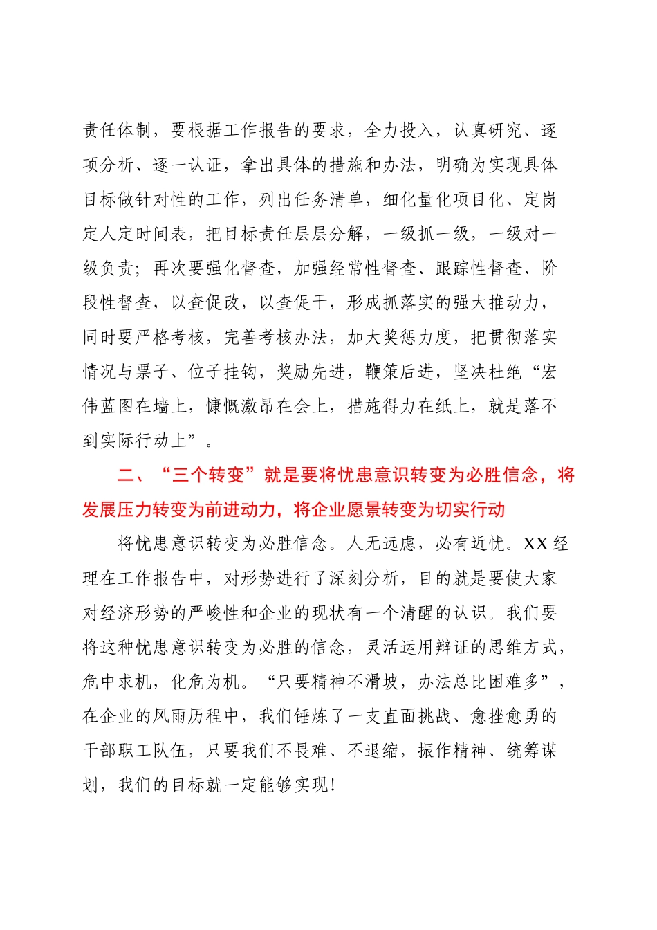 企业公司党组织书记在职代会上的讲话汇编13篇.docx_第3页