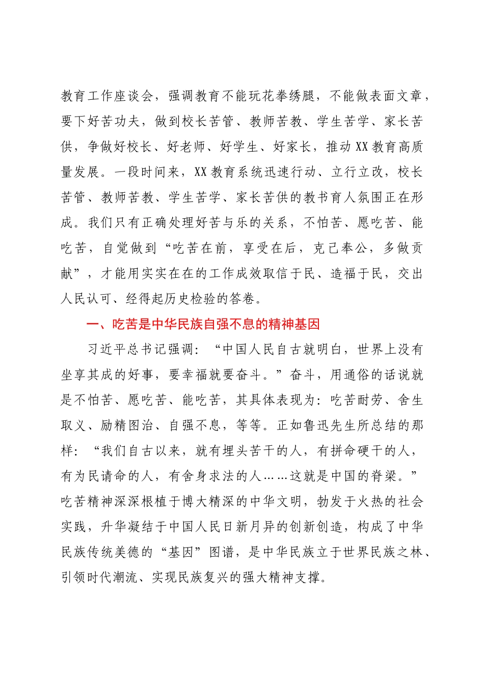 在中小学校校长培训班上的辅导讲话.docx_第2页