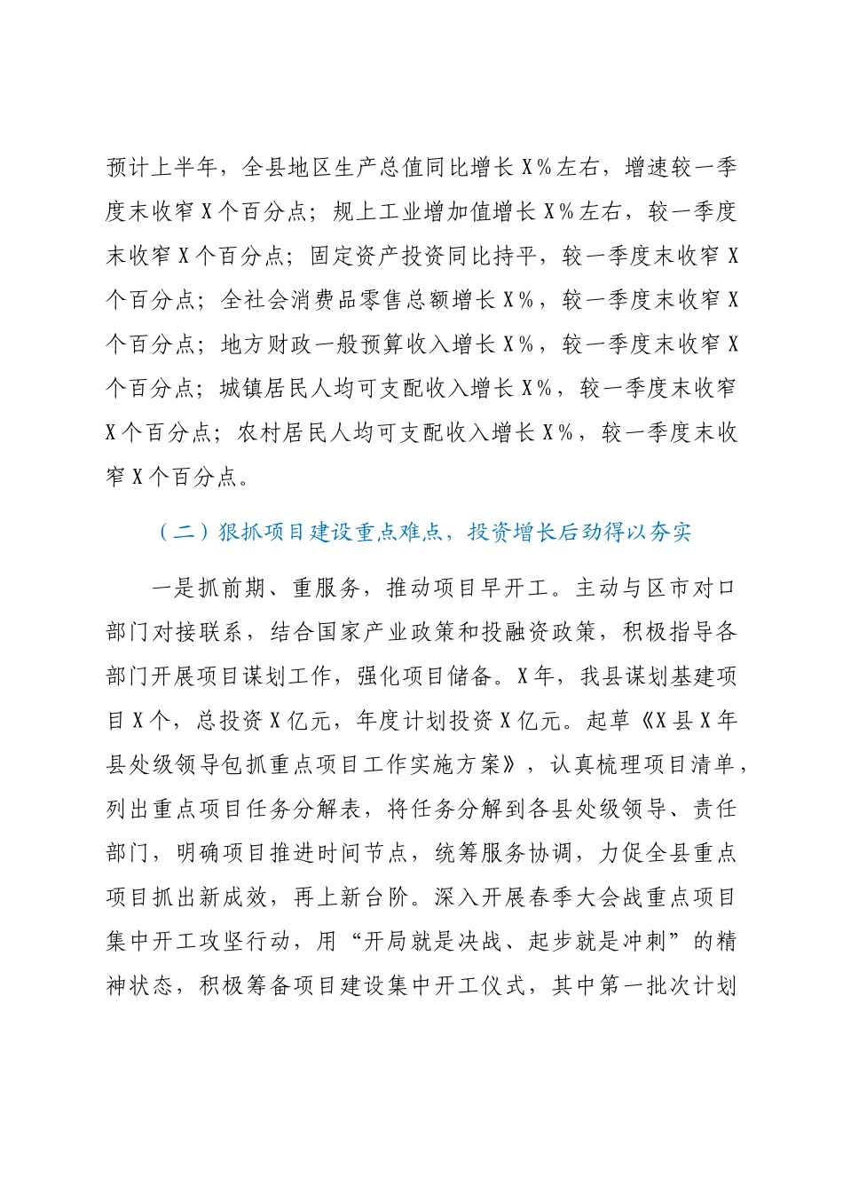 发改系统上半年工作总结暨下半年工作计划.docx_第2页