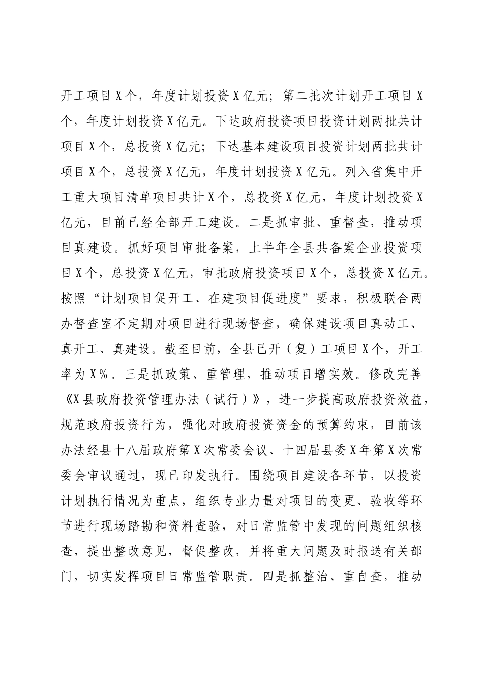发改系统上半年工作总结暨下半年工作计划.docx_第3页