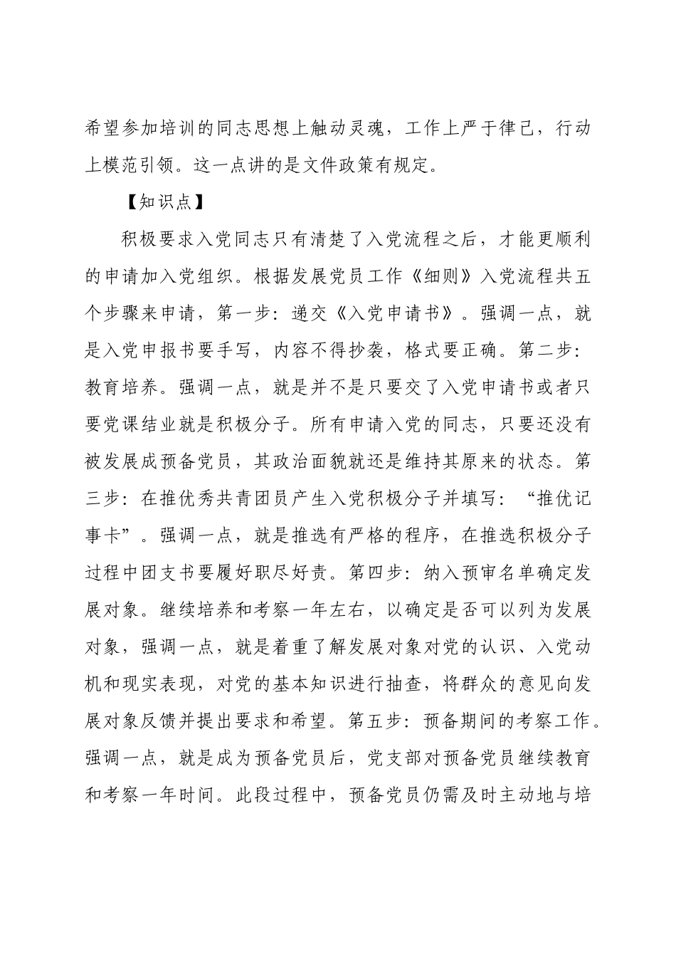 在入党积极分子教育培训班上的专题辅导报告）.docx_第3页