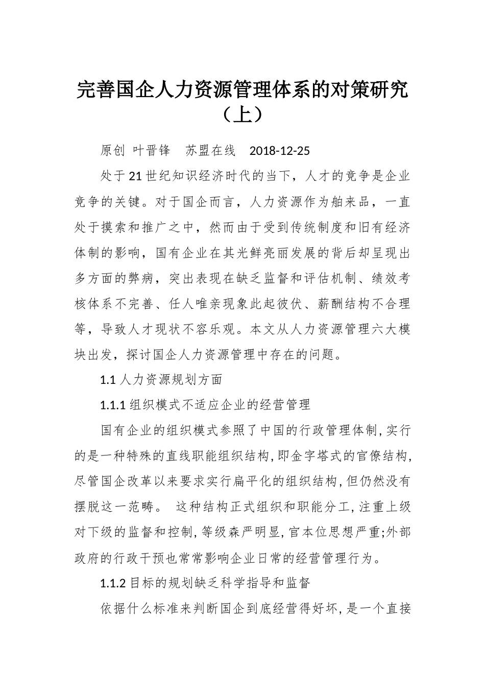 企业人力资源调研资料6篇2万字.docx_第2页