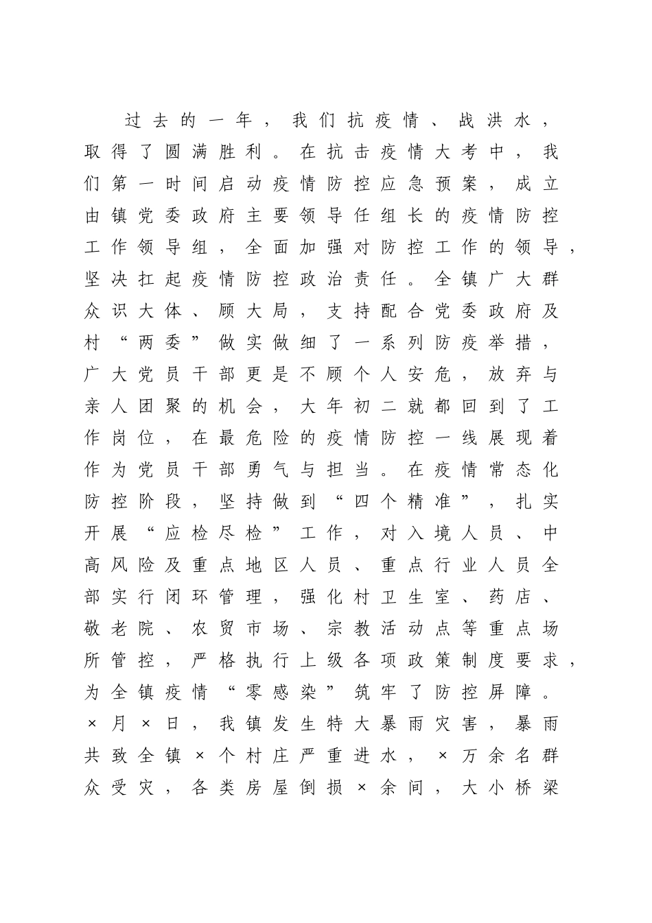 在党员大学习大培训大提升集中培训上的讲话.doc_第3页