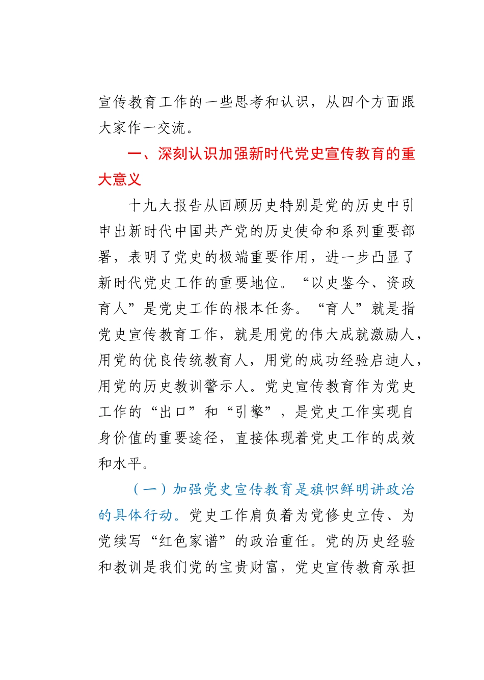 在党史宣传教育干部培训班上的讲话.docx_第2页