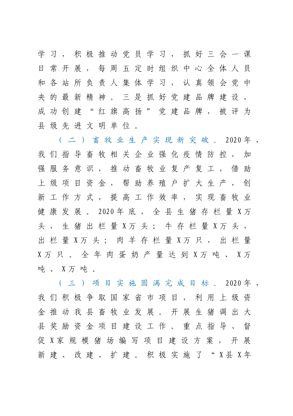 在全体干部职工会议上的讲话.doc_第2页
