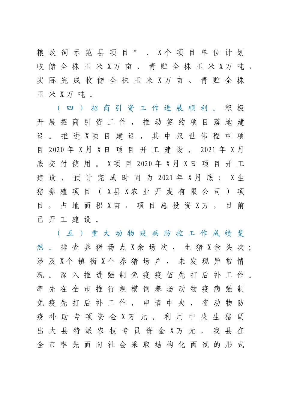 在全体干部职工会议上的讲话.doc_第3页