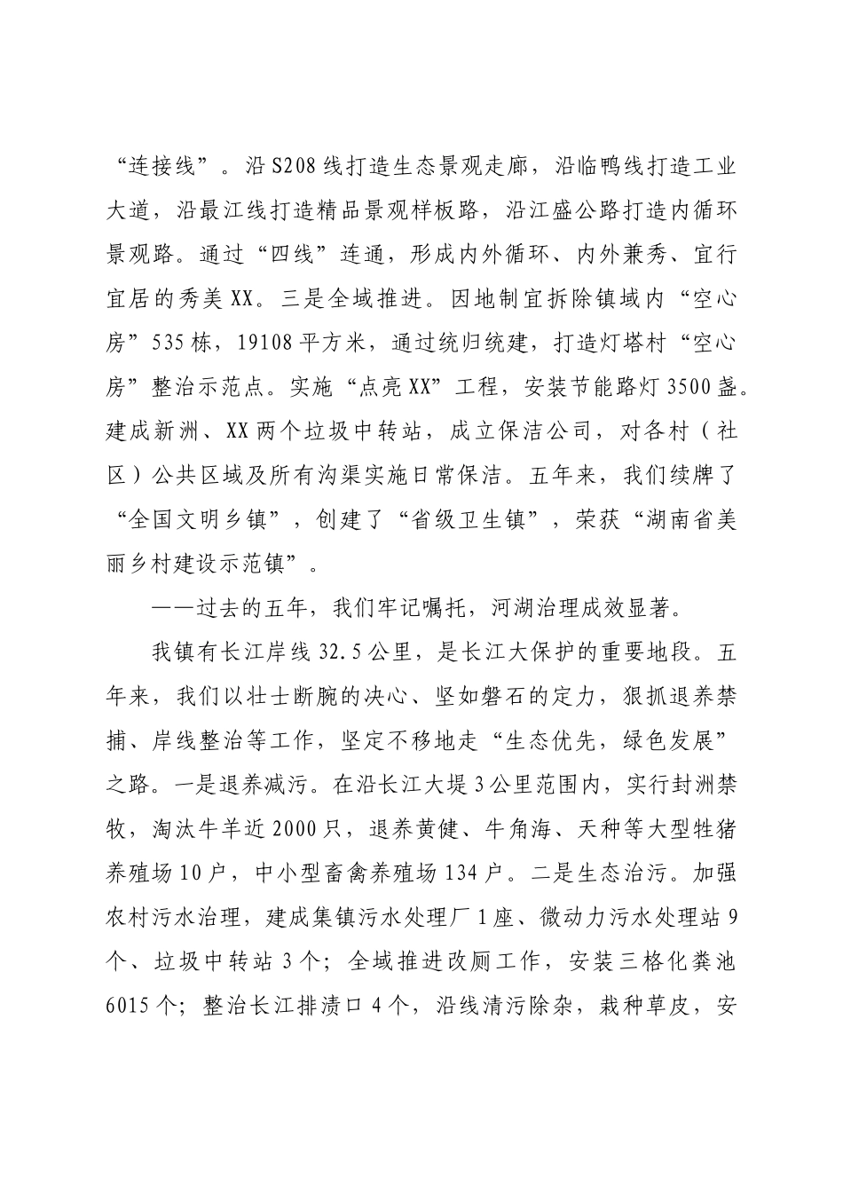 在中共XX镇第十五次代表大会上的讲话.doc_第3页
