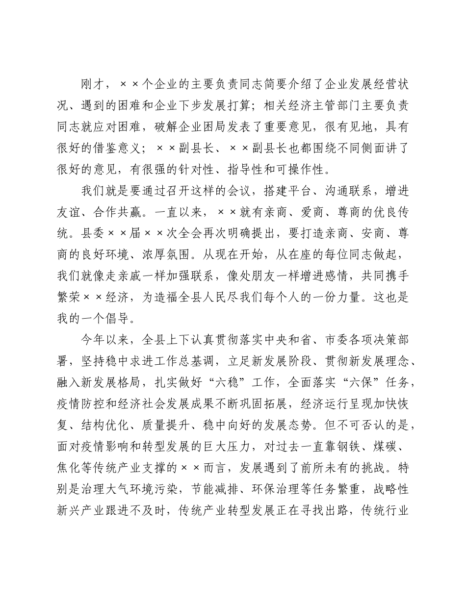 在中小企业座谈会上的讲话）.doc_第2页