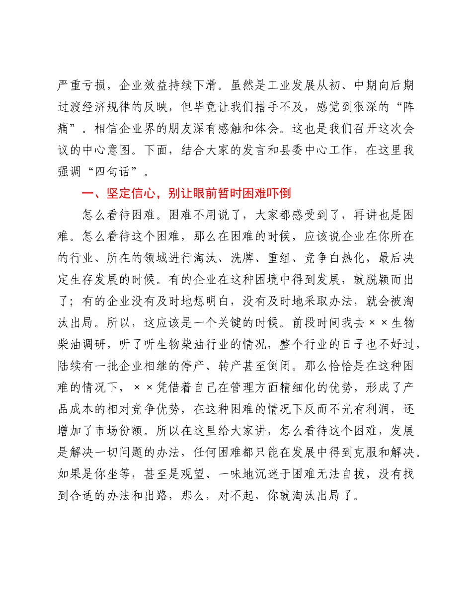 在中小企业座谈会上的讲话）.doc_第3页