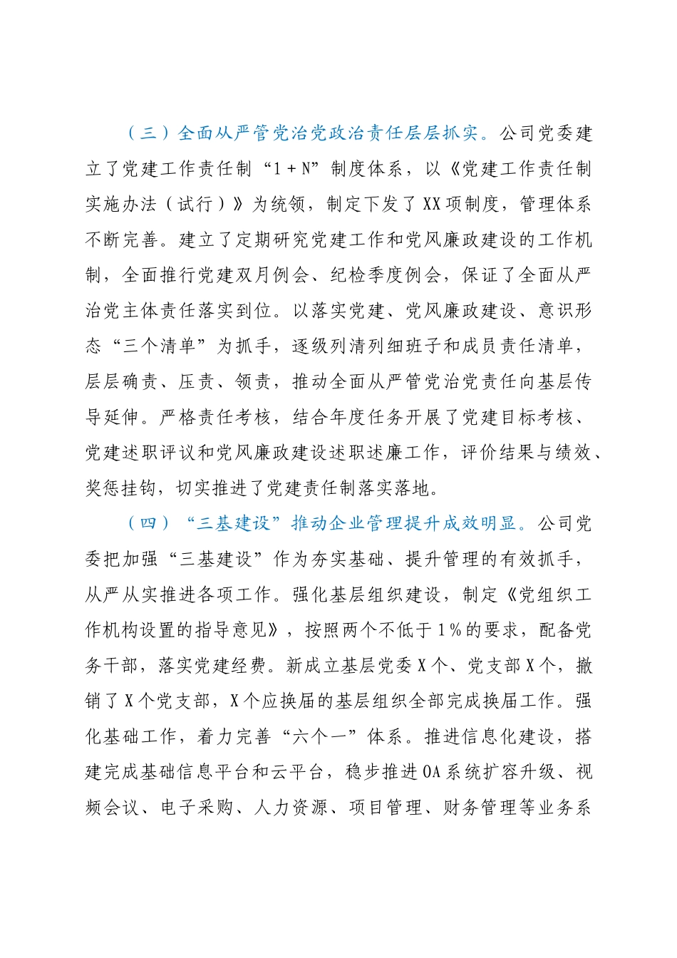 司党的建设和党风廉政建设工作会议上的讲话.doc_第3页