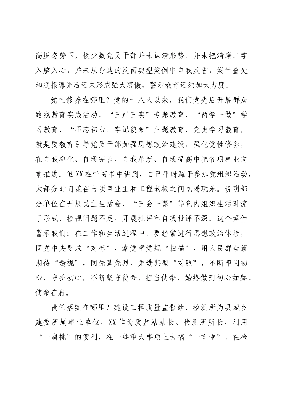 在“以案四说”警示教育大会上的讲话.doc_第3页