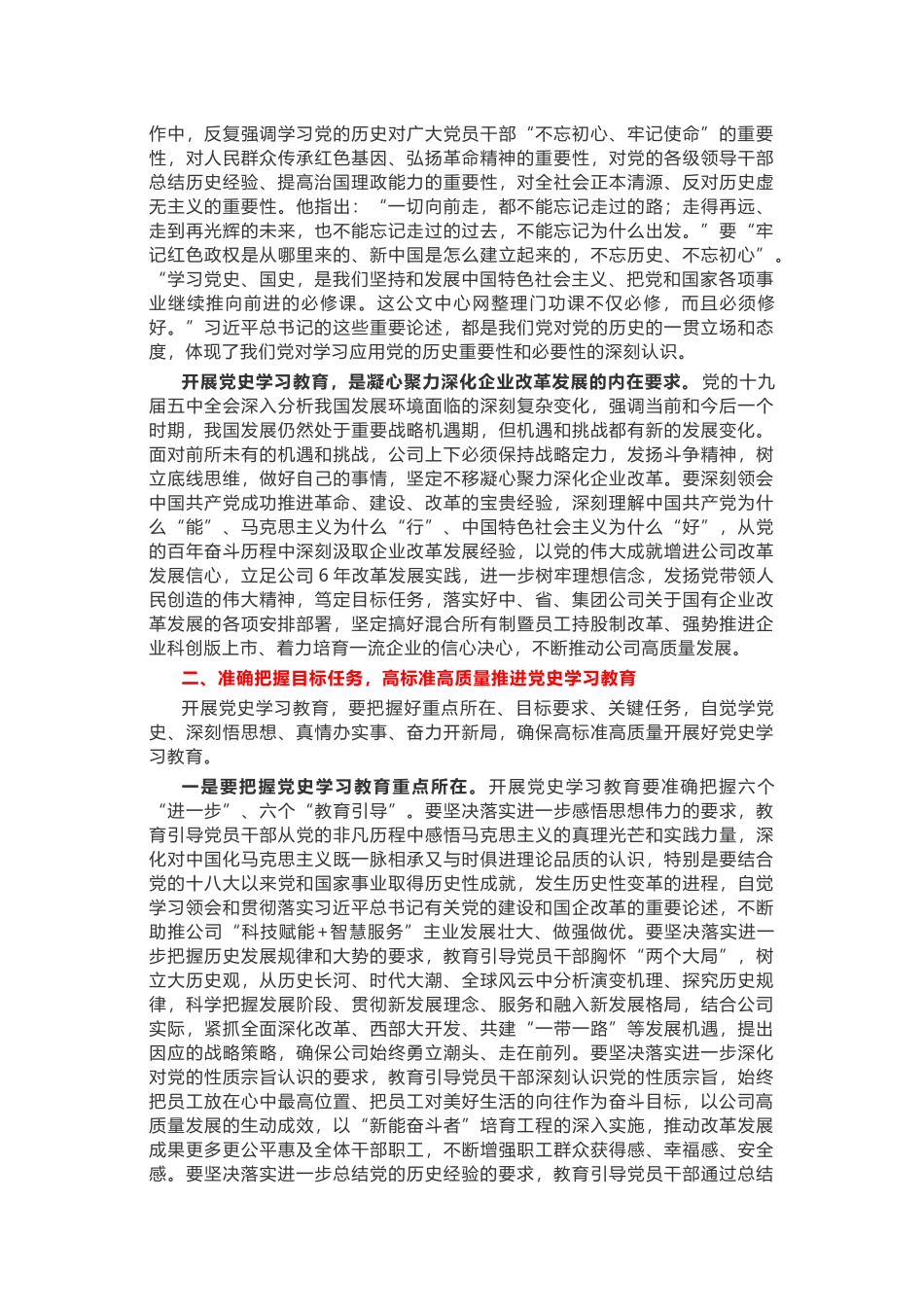 在党史学习教育动员大会上的讲话（企业）.docx_第2页