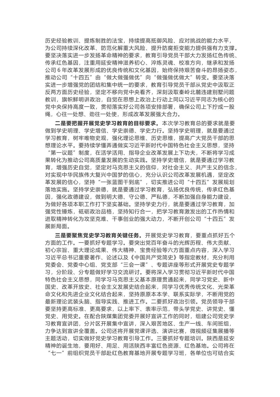 在党史学习教育动员大会上的讲话（企业）.docx_第3页