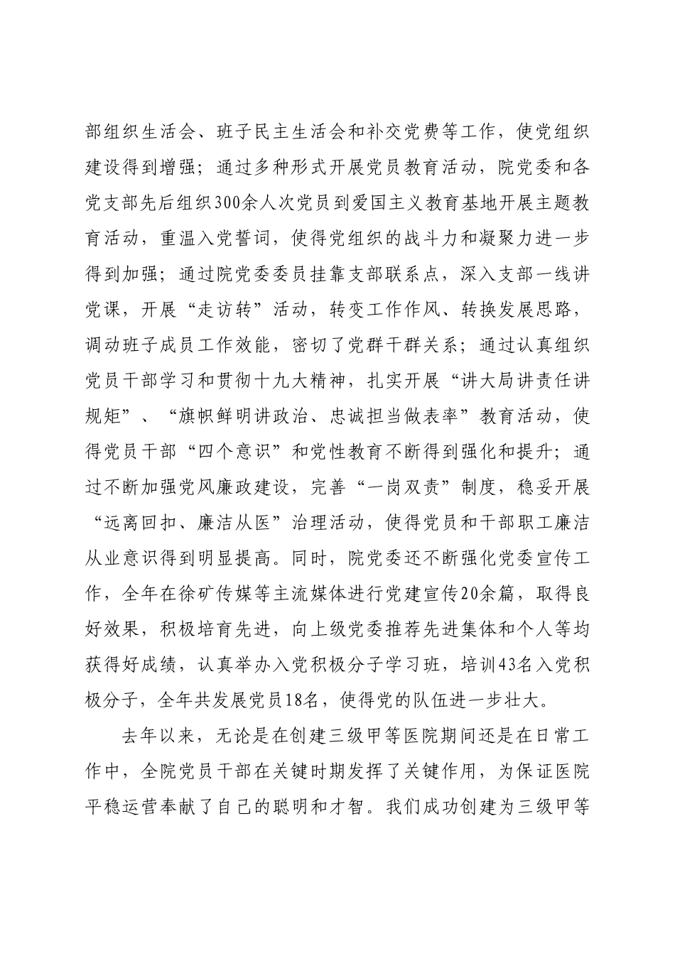 在七一表彰大会上的讲话（医院）.doc_第2页
