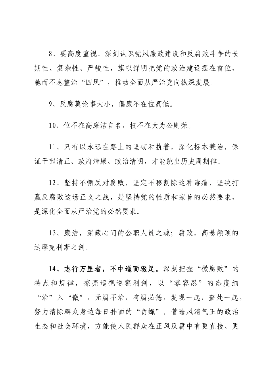 反腐倡廉经典用语集锦99句.doc_第2页