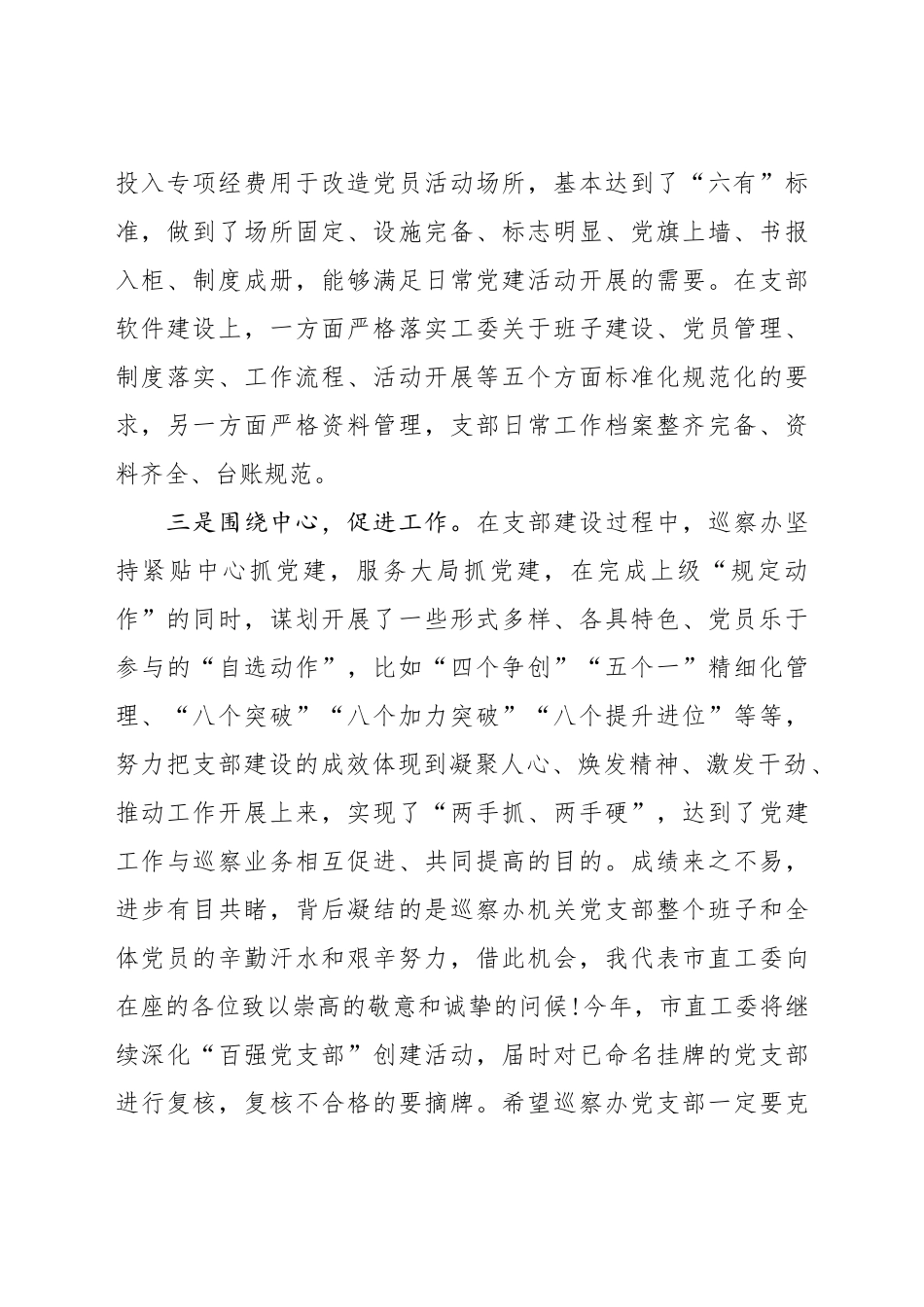 在全体党员大会上的党课讲稿.docx_第2页