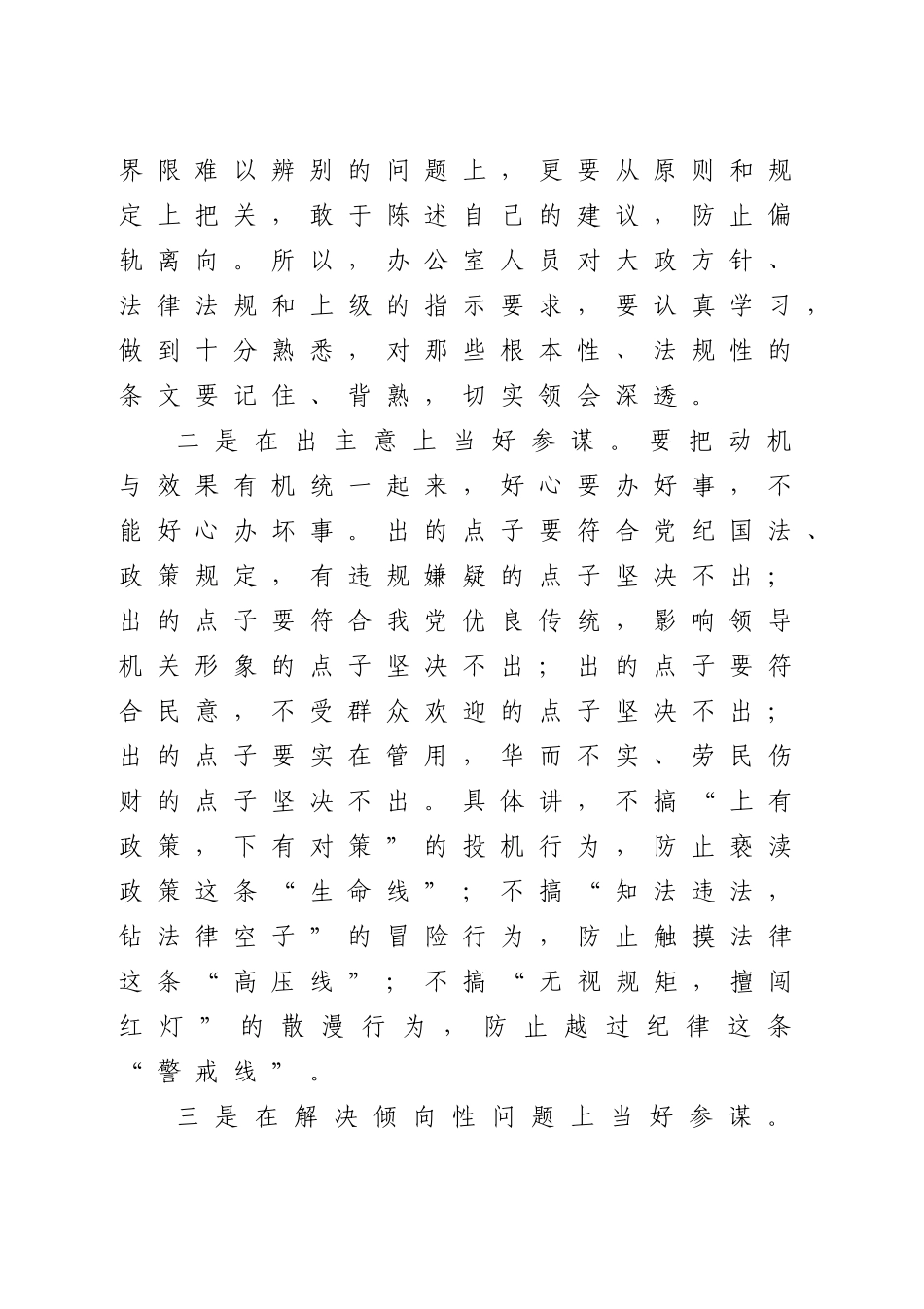 在党办系统新入职干部培训班上讲话.doc_第2页