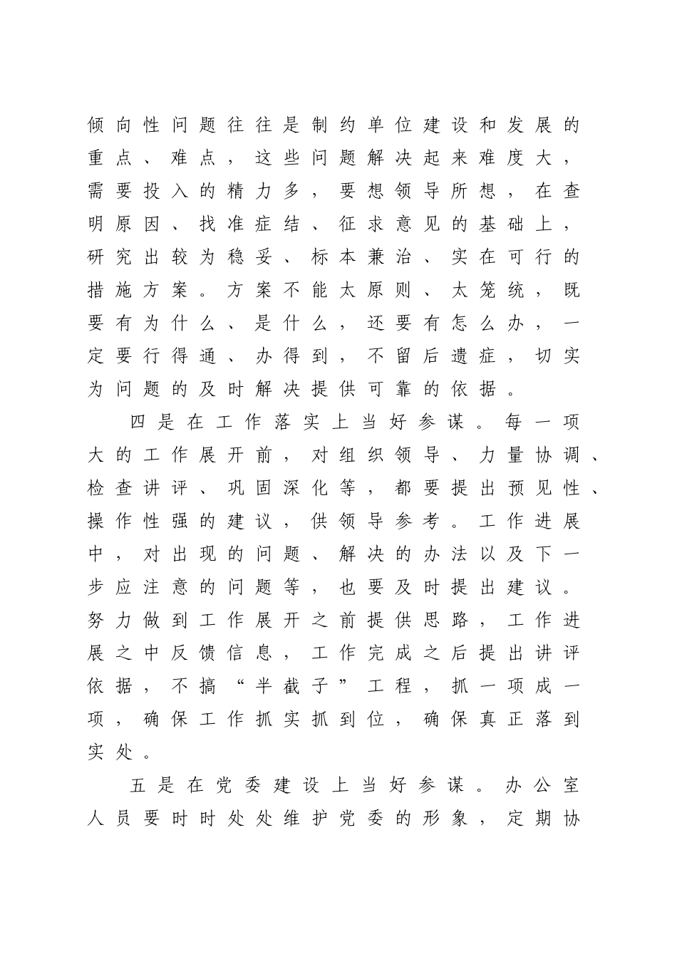 在党办系统新入职干部培训班上讲话.doc_第3页