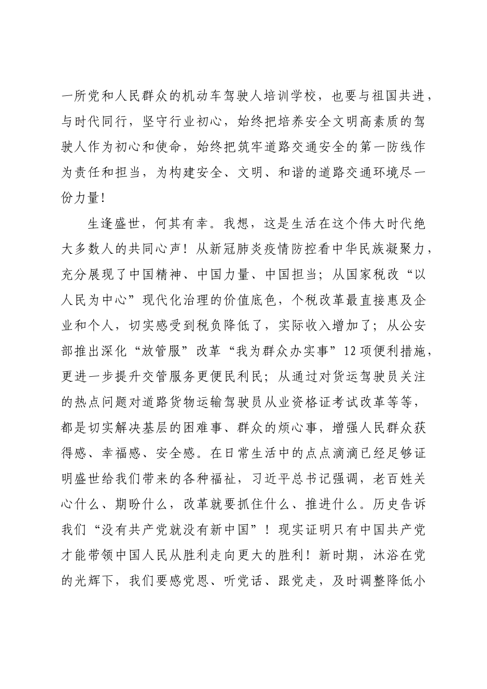 在XX驾校上半年度工作总结大会上的讲话.doc_第2页