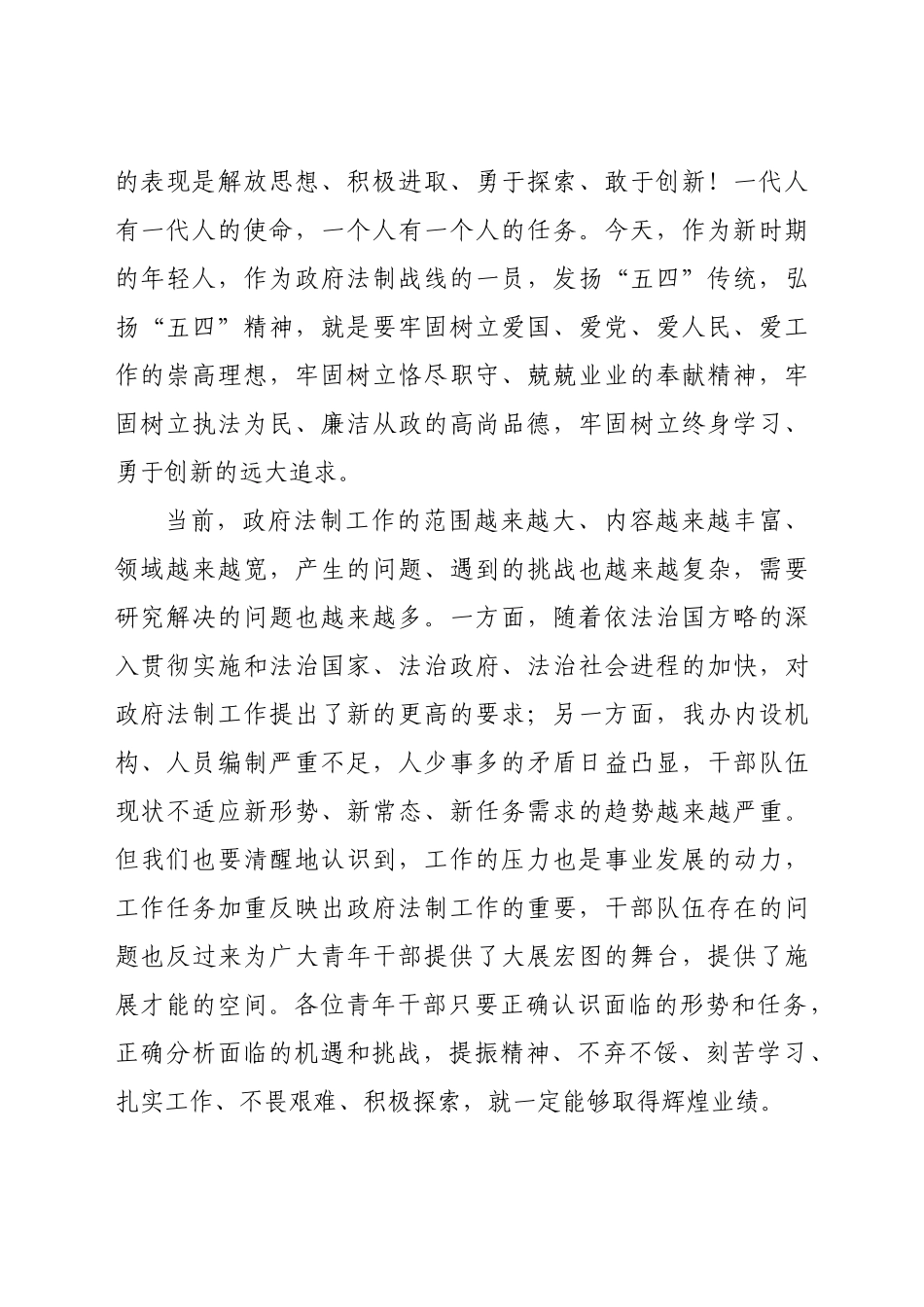 在五四青年节青年党员干部座谈会上讲话.doc_第2页