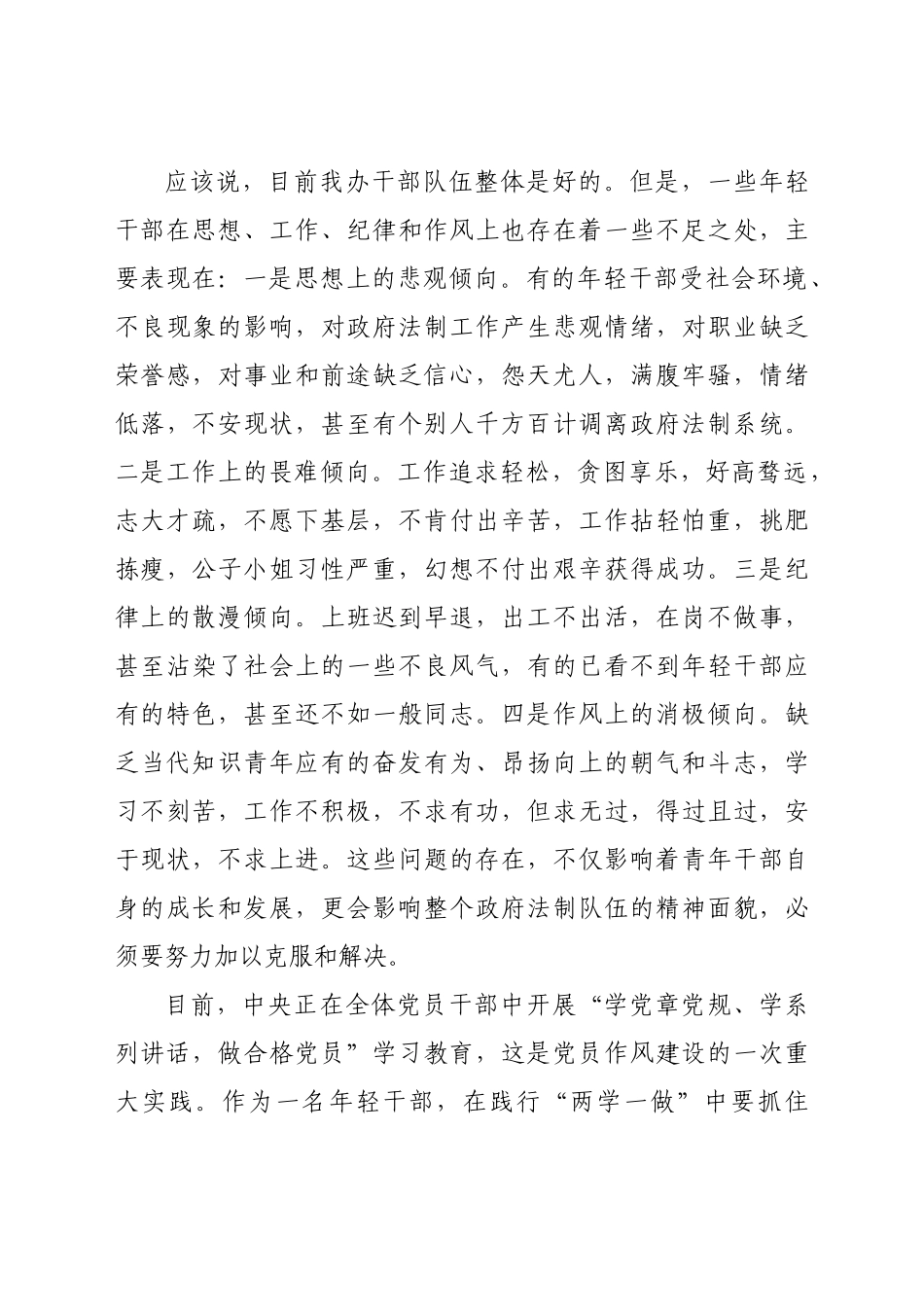 在五四青年节青年党员干部座谈会上讲话.doc_第3页